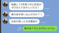 貯金がゼロのわが家…夫「お前が使ったのか！？」→私「あなたでしょ？」消えたお金の行方とは？