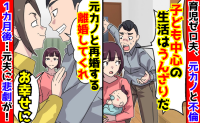 「子ども中心の生活はうんざり！」元カノと不倫、離婚を迫る夫→「お幸せに♡」1カ月後、元夫に悲劇！