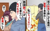 義母「高級そうな着物♡」夫「あげる」亡き実母の形見を勝手に持ち出し査定へ→え…？非道な2人下された結末
