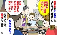 義実家ですき焼き…「夫たちには黒毛和牛で、私には野菜と豆腐…！？」→気づいた夫が義母に放った一言