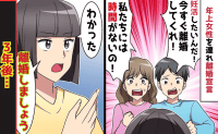 35歳の夫「今すぐ妊活する！離婚して！」5歳年上の彼女を連れ離婚宣言→おーけー♡3年後、涙目の元夫！だって