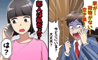 「空き巣だ！家の物がないんだ！」出張帰りの夫からSOSの電話→犯人は私♡逃げるように家を出たワケ…だって