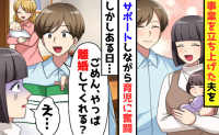 夫「離婚してくれ」突然の宣告⇒ん？連れてきた不倫相手に見覚えが…正体を知った夫が顔面蒼白に！
