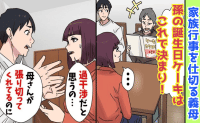 義母「私の言うことは絶対！支払いよろしく♡」家族行事の主導権を握りやりたい放題→限界です♡暴走義母の末路