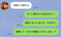 大雨の中、夫と連絡がつかない！「18時に帰るって言ったのに…」⇒3時間後、現れた夫の姿に絶句