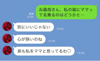 義母「私がママよ♡」母親気取りにゾッ！注意したら「出ていけ！」お望み通り姿を消した嫁の容赦なき逆襲