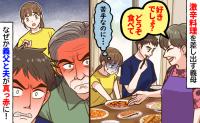 義母「好きでしょ？さぁどうぞ♡」辛いものが苦手な私に激辛麻婆豆腐→なぜか夫と義父が真っ赤に！？