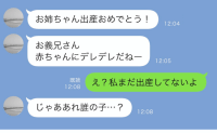 妹「出産おめでとう！」まだ妊娠中なのになんで？→夫が産院で抱いていた赤ちゃんの正体