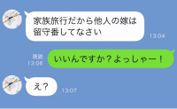 義母「嫁は留守番よ！」置き去りにされた嫁「え、いいんですか？」→旅行先でSOS！その結果…