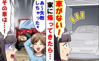 義姉「やだぁ♡車ぶつけちゃったぁ」私「…え？」ヘラヘラ笑い謝罪なし→おーけー♪持ち主を知り絶叫！哀れな結末