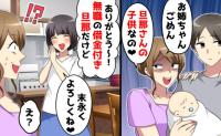 妹「旦那さんもらうね♡妊娠したの♡」夫を略奪→「いいの？ありがと♡」現実を突きつけ、2人を地獄へ