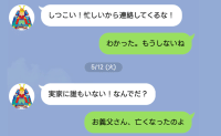 妻「話しかけてもいい？」夫「ダメだ！」→1週間後「お義父さん亡くなったよ」夫の悲惨な末路