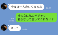 実家帰省中の夜に夫「ひとりさびしく寝るよ」→私「え？隣に女性がいるでしょ？」夫が真っ青になったワケ