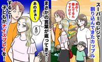 カップル「アイスが溶けちゃう！」レジの列に割り込み注意を無視→息子がボソッ…2人が立ち去ったワケ