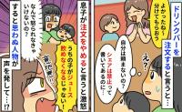 ママ友「やった♡わけて」ドリンクバーを注文せずシェアを要求→禁止だよ！逆ギレするママ友に思わぬ人物が