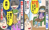義母「電気代がもったいない！」冷房をつけると激怒→赤ちゃんが危ない…無視して怒号！見かねた義父が