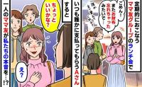 ママ友「今日もお財布忘れちゃった♡」別のママ友「何回目？」常習犯に限界→ママ友が駐車場へ…5分後