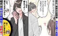 「LINE教えて♡」「嫁がうるさいからな〜」玄関で夫に迫る女性を目撃→相手は元同級生…目的は！？