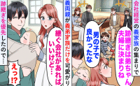社長の義父「女児はハズレ！」義弟一家の男児を溺愛。私「継ぐ会社、あるかしら？」→1年後、SOSが