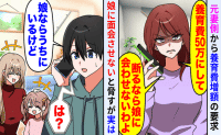 元妻の妹「養育費50万に増やせ！」俺「え、娘なら私といますが？」証拠を突きつけた結果…元妻の末路