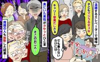 「子どもうるせぇ！キャリー邪魔」大混雑のエレベーターで非難され続け…え？周囲が一斉に抗議した結果