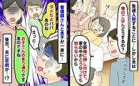 急遽入院すると夫が「俺のごはんどうするの？」自分の心配しかしない夫に、息子と看護師がグサッとひと言
