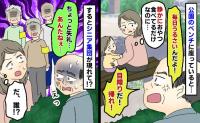 公園でおやつタイム「目障りだ！帰れ！」騒いでいないのに怒鳴られ困惑⇒シニア集団が男性に向かって！？