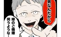 会社と家で気配りを続ける夫に「嫁の尻に敷かれてダサい！」先輩の言葉に動揺…え？同僚がビシッとひと言 #俺は気配り上手パパ 31
