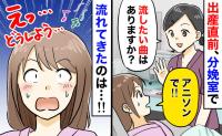 助産師「BGMどうします？」私「アニソンで！」分娩室に流れた“予想外の曲”…笑いをこらえる事態に