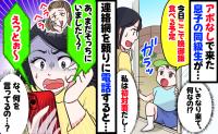 アポなしで突然来た息子の同級生「今日ここで晩ごはん食べる予定」えぇ！？母親に連絡すると衝撃の発言