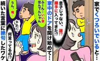 よその子が侵入し家中のドアを開けて歩き…「ふーん、いい家住んでんじゃん」続いた言葉に絶句したワケ