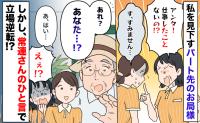 「仕事したことないの！？」私を見下すパート先の嫌みなお局様→しかし、常連さんのひと言で立場逆転！