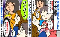 立て替えランチ代の返金中「バイバ〜イ！」お札を戻して帰るママ友…現金があるのに返金しない衝撃のワケ