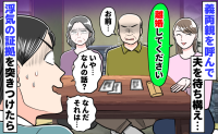 「離婚してください」義両親の前で浮気の証拠を突きつけた私「な、何のこと？」誤魔化す夫に義父がひと言
