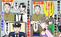 「大変アピールすごいね」子連れ母を嘲笑う優先席の男→松葉杖の高校生と運転手の“神連携”で赤面逃走！