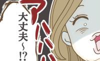 ママ友「安い土地見つけたね〜」購入物件を見てニヤリ→「でも大丈夫？」続くひと言に絶句 #家マウントママ友 11