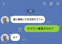 元夫「俺と離婚して生活苦だろ？w」私「タワマン最高だけど？」→数カ月後、元夫が泣きついてきたワケ