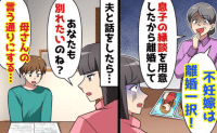 義母「不妊嫁は離婚♡」夫「母さんの言う通りにする」私をバッサリ捨てた2人→数年後、偶然の再会に絶叫！だって