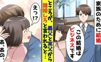 義父「嫁を捨てろ！」夫「捨てるのは会社です」寡黙な夫が両家の父を成敗！？ビジネス婚の痛快な逆転劇！