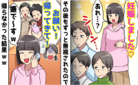 私「妊娠しました♡」夫と義両親「…」喜ぶと思ったら全員拒絶→さよーなら♪豹変した義家族と縁を切った結果