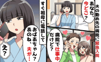 私「今どこ？」医師夫「これから手術だけど…」夫が勤務する病院に搬送された私→嘘つき♡不倫ざんまいの夫を成敗！