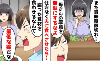夫「おえっ、まっず！」マザコン夫が料理に大激怒！義母にもらった食材だけど？→迷惑親子の残念な末路