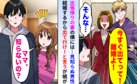 妻「彼と結婚する！出て行って！」娘「ママ知らないんだ…」不倫妻が絶望したド正論と“ある真実”とは