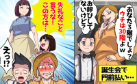 「3階なの？うちは30階」高層階マウントでママ友が私だけ門前払い…直後、皆の前で彼女のプライドが崩壊したワケ