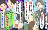 「地味なスーツ着てどこにお勤めで？」大手企業の課長パパ友が夫を見下し⇒夫の正体を知り青ざめたワケ