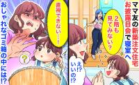 「直視できない…」ママ友が新築の注文住宅を披露！寝室へ→娘の視線の先にゾッ！おしゃれなゴミ箱に…