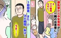 「授乳室から中年男性…？」一瞬の出来事にゾッ！3時間後、別の授乳室から例の男→確信犯？次の瞬間、私は…