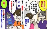 「もったいない」が口癖でいつも私を諭す義母。ある日、義実家のゴミ袋をふと見ると…まさかの光景にあ然！