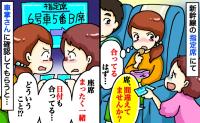 「指定席、間違えてませんか？」え？切符を確認「番号一緒！？日付もあってる…」車掌さんを呼んだ結果