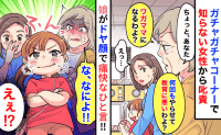 「ワガママになるわよ？」突然見知らぬ女性が説教→約束は守っているのに…すると娘が痛快なひと言！